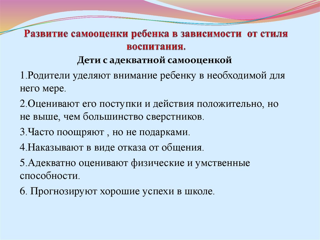 Как повысить самооценку ребёнку, что делать при завышенной самооценке
