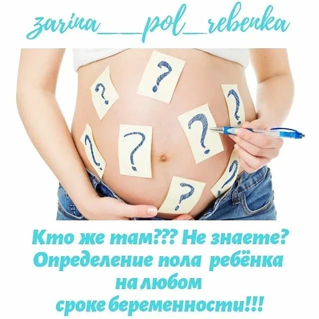 Как определить пол будущего ребенка: 8 способов, от научных до народных методов - agulife.ru