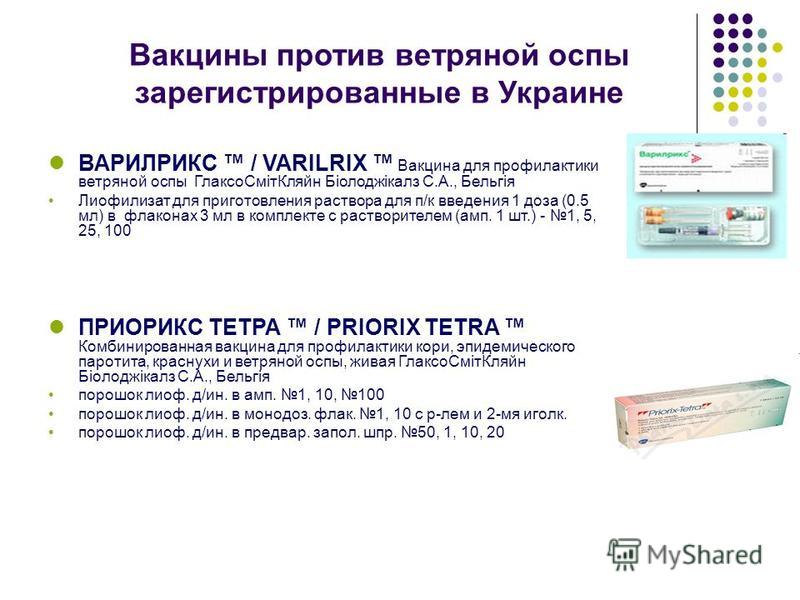Вакцинация против ветряной оспы - цены в клинике семейный доктор, москва