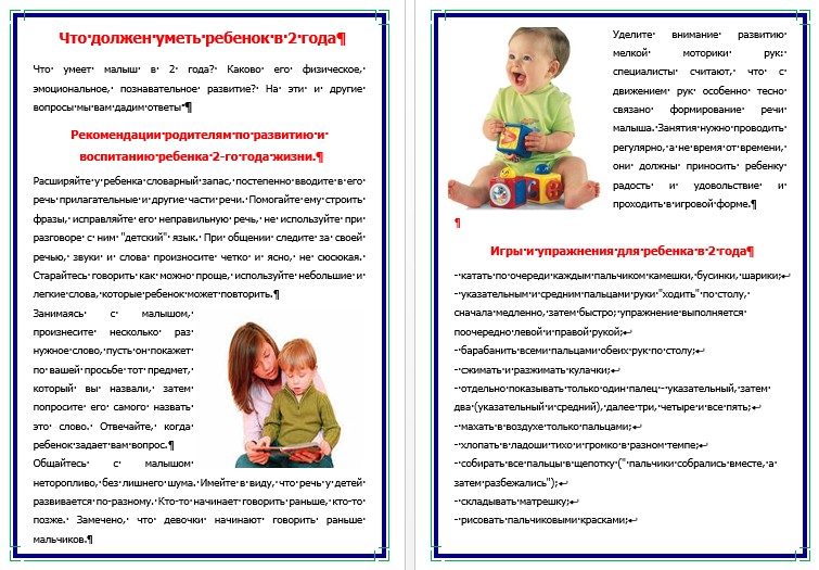 Развитие речи ребенка от 1 до 2 лет