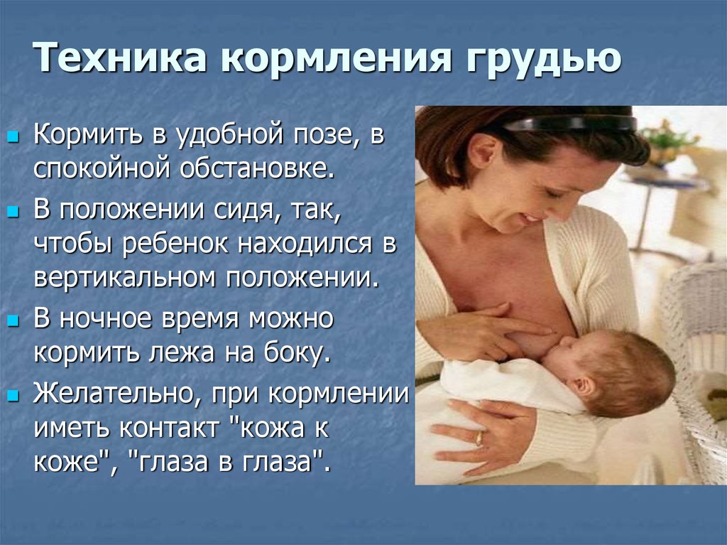 Грудной период презентация