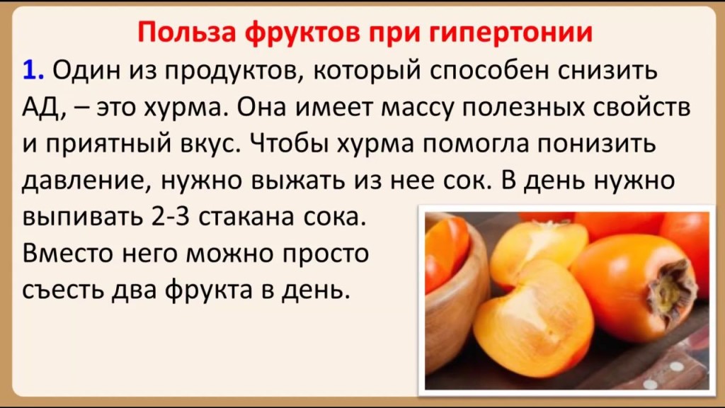 Можно ли кормить ребенка хурмой: польза фрукта, как выбрать, в каком виде давать, когда вводить в меню