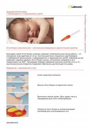 Анализ на свертываемость крови ребенка (коагулограмма)