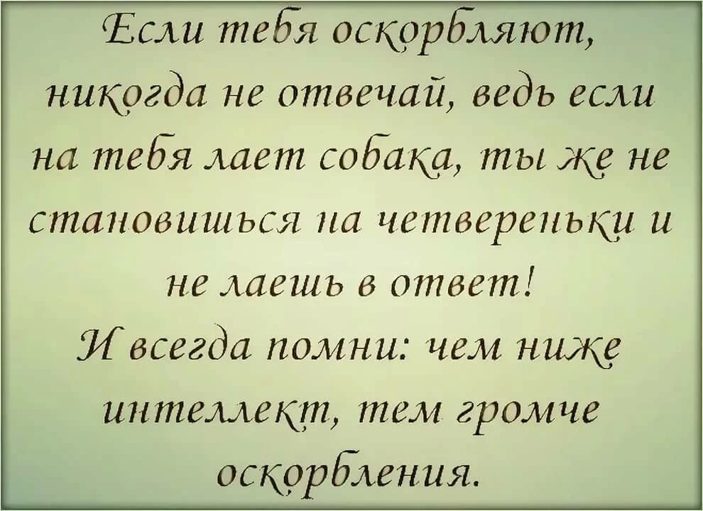 Как поступить человек обидел