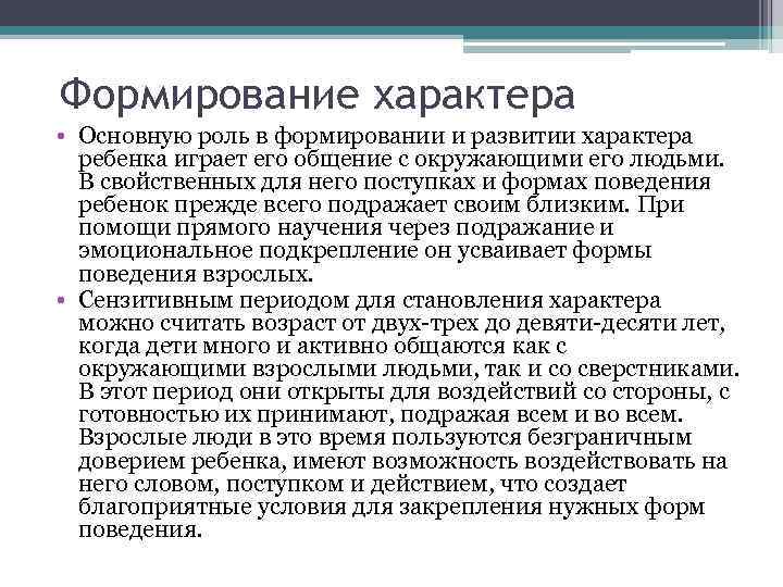 Формирование характера презентация