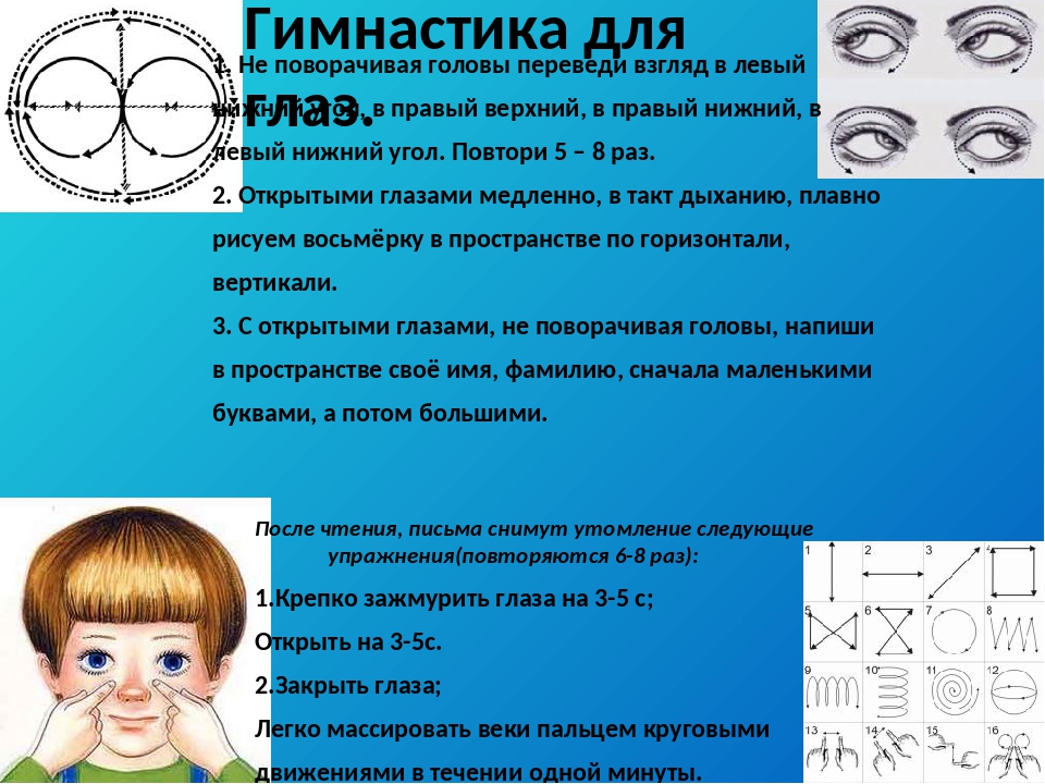 Упражнения для глаз: рекомендации (сергиев посад) | парацельс
