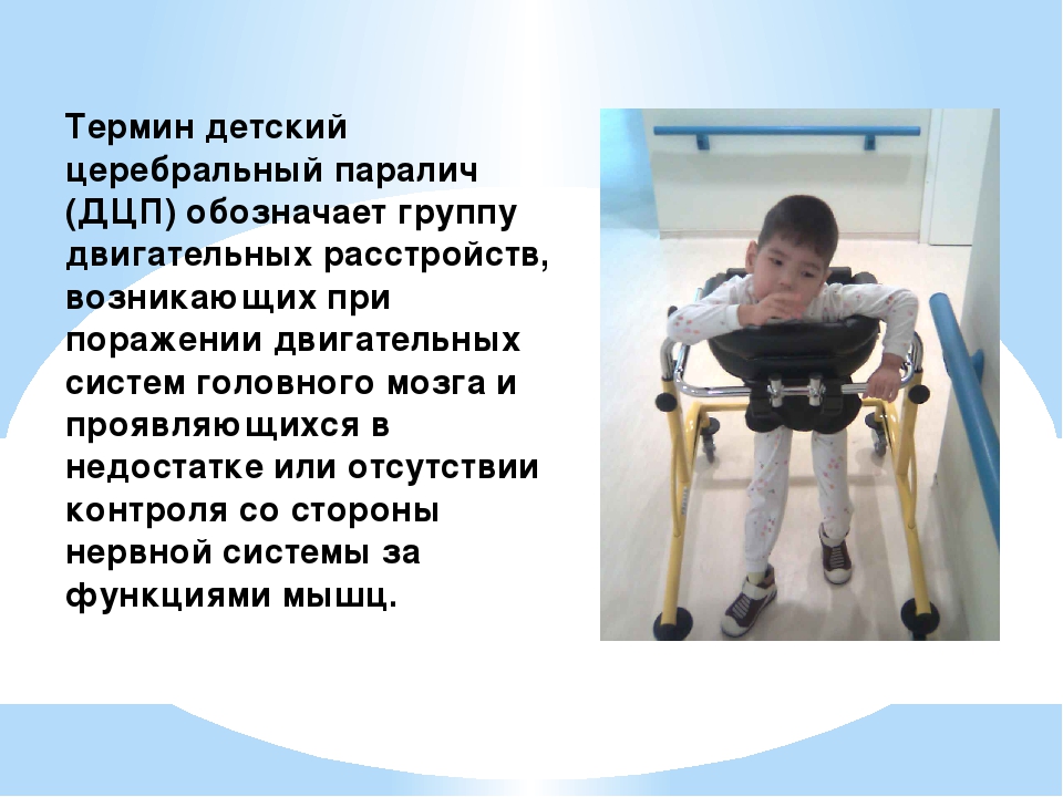 Детский церебральный паралич - причины, симптомы, диагностика и лечение в челябинске и екатеринбурге