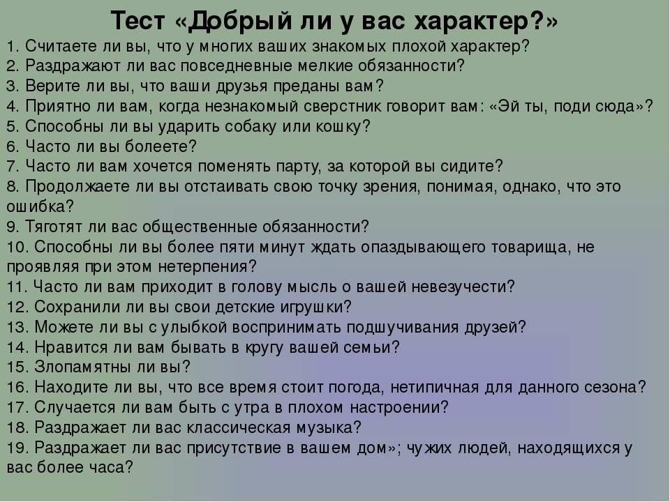 6 тестов, которые помогут определить характер ребёнка