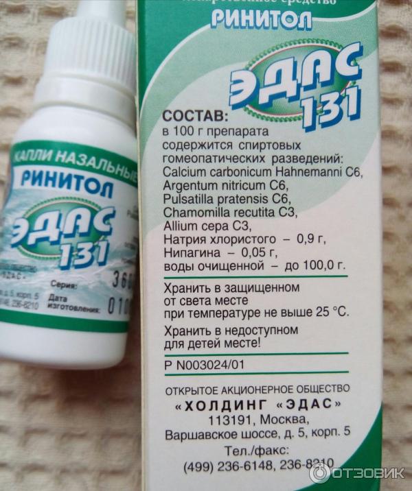 Какие препараты при насморке. Ринитол Эдас-131 капли. Капли в нос детям Эдас 131. Гомеопатические капли в нос от насморка. Гомеопатические препараты от заложенности носа у детей.