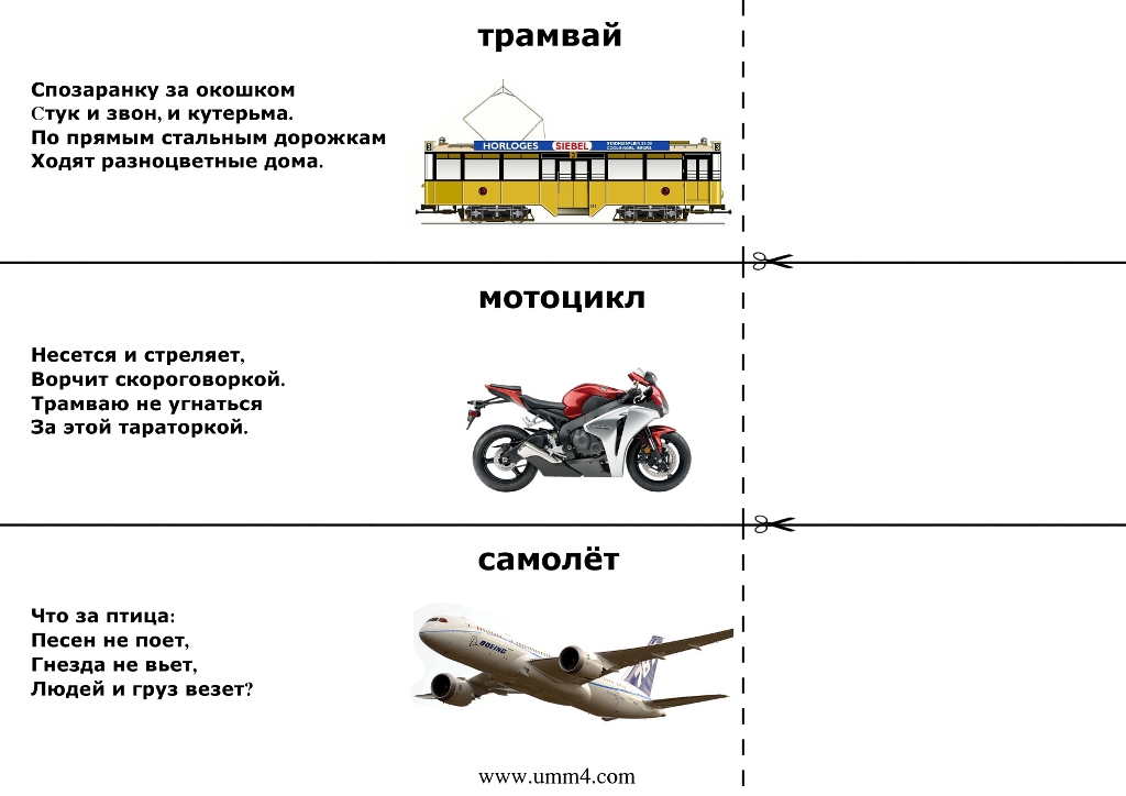 Загадки для детей загадки с картинками транспорт