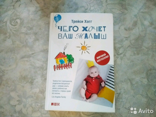 Читать книгу секреты высыпающейся мамы. о сне, кормлении и общении с малышом от рождения до детского сада трейси хогг : онлайн чтение - страница 2