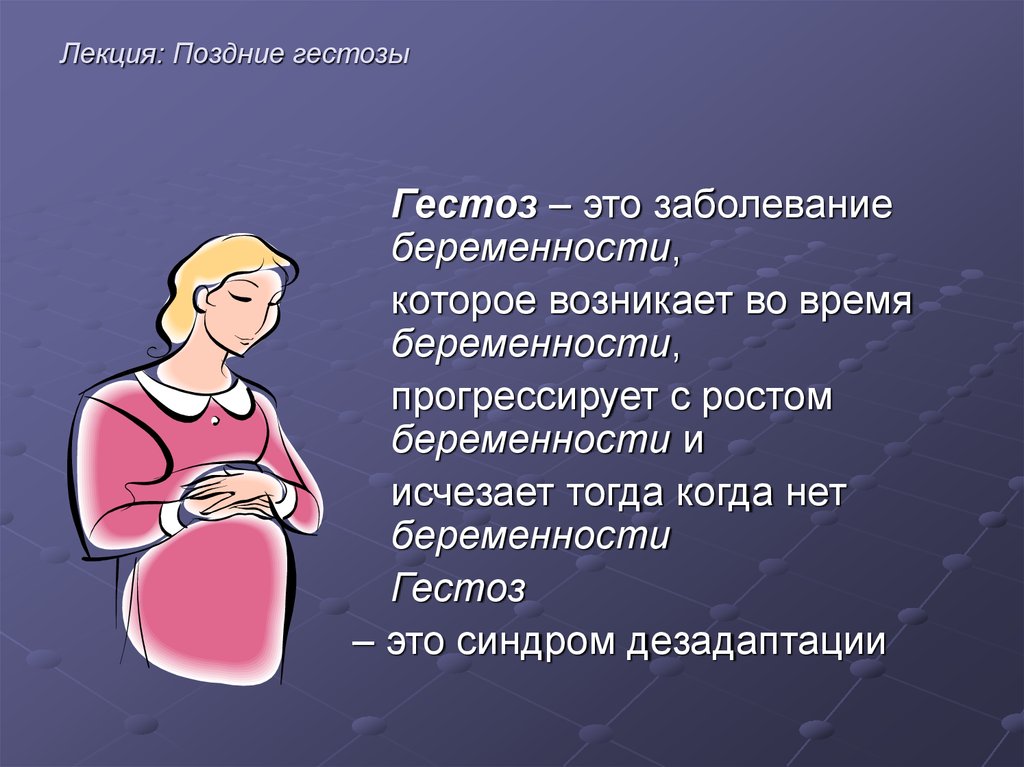 Отравления и беременность презентация