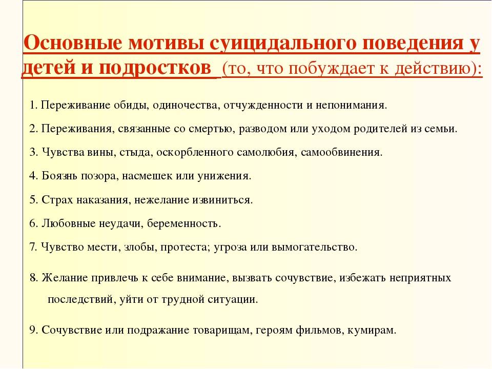 4 группы причин суицидального поведения подростков