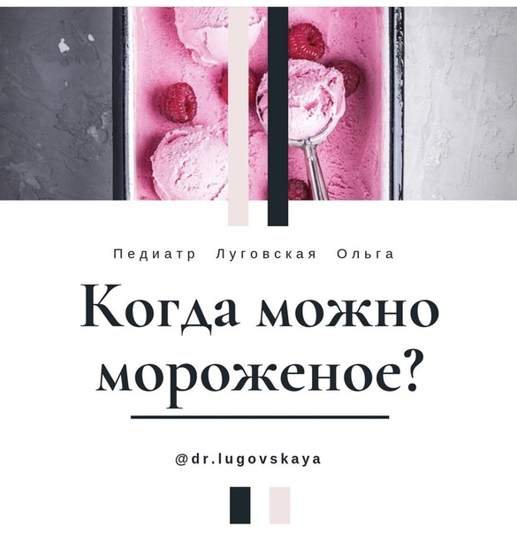 Безопасное мороженое для детей — какое оно?
