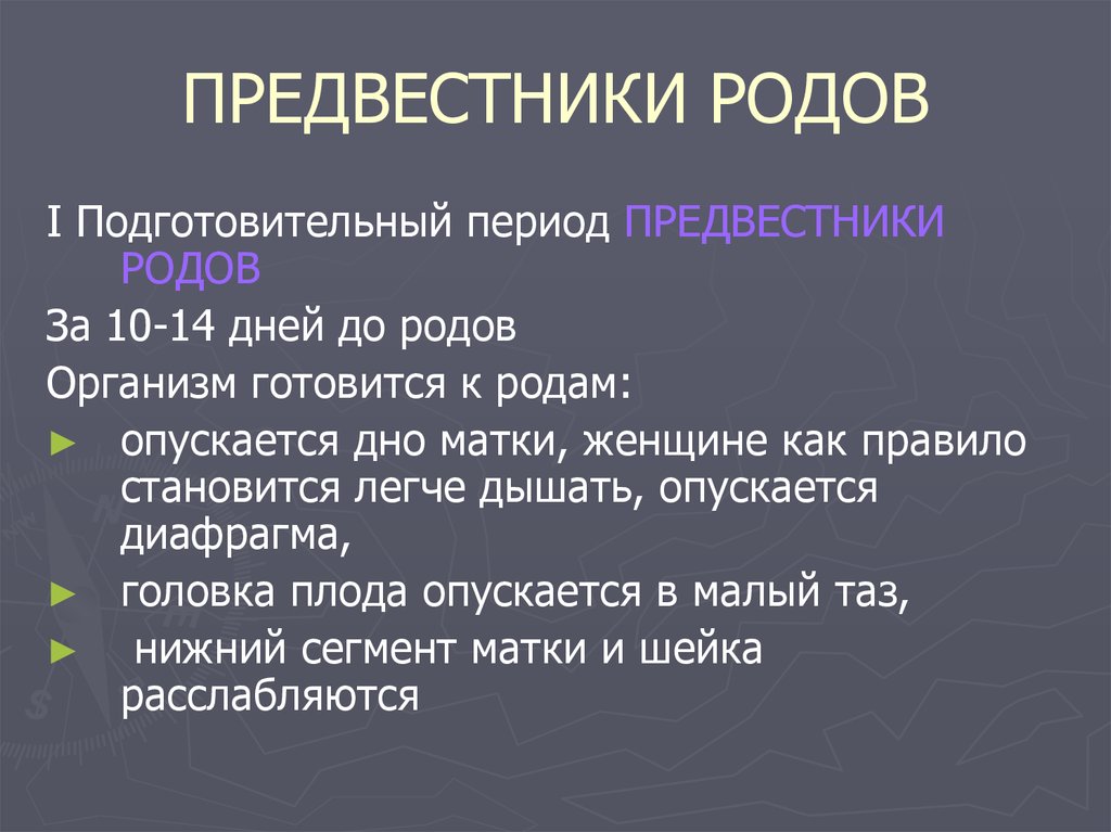 Начало родов - причины, предвестники, признаки. способы ускорения начала родов