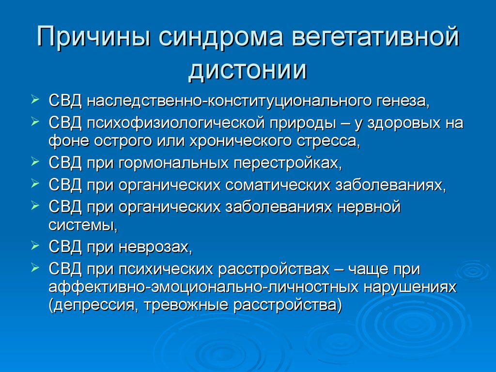 Невротические расстройства личности: лечение, симптомы
