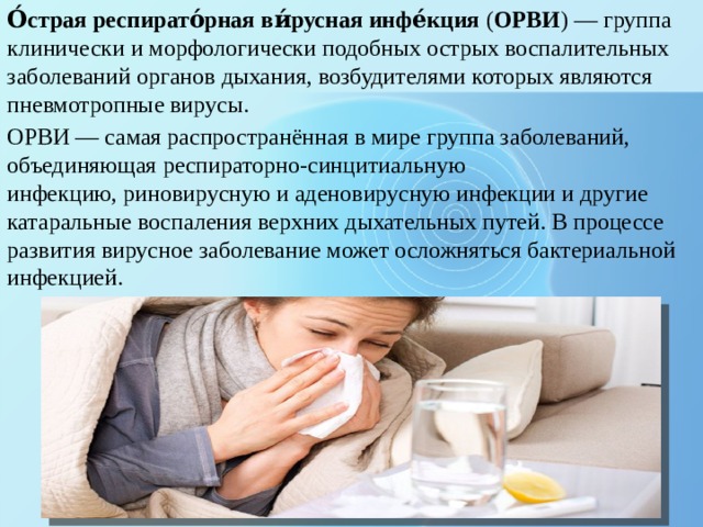 Грипп у детей: первые признаки, симптомы и лечение гриппа у ребёнка