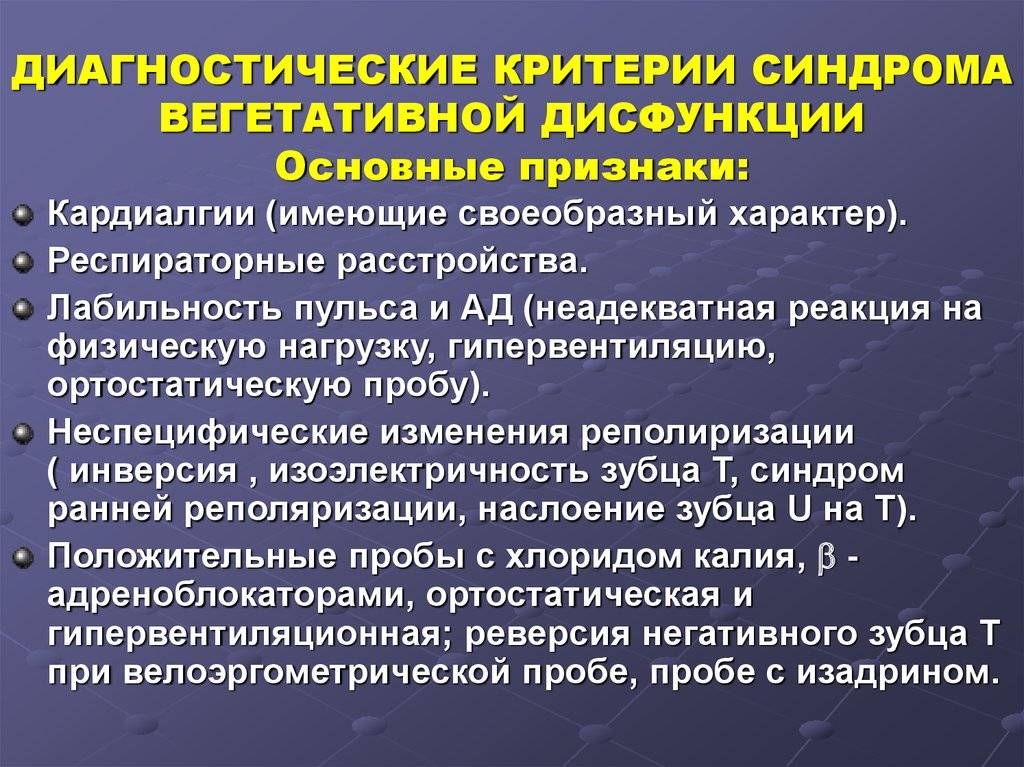 Вегето-сосудистая дистония у детей. как проявляется? какая диагностика и лечение должно быть назначено ребенку?