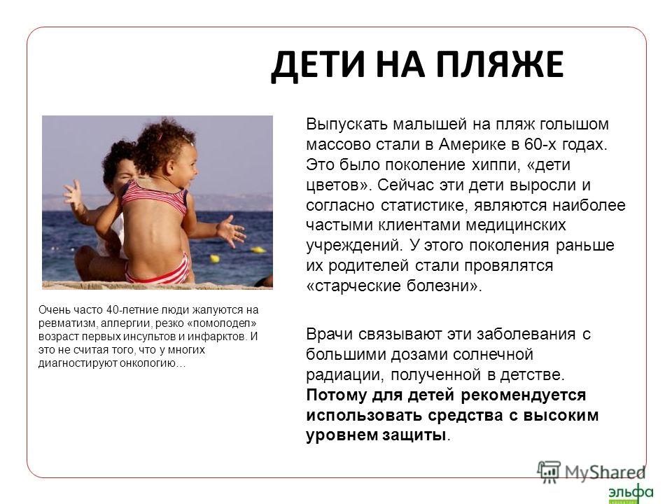 Надевать или не надевать ребенку… трусы на пляже  - «ваше все»