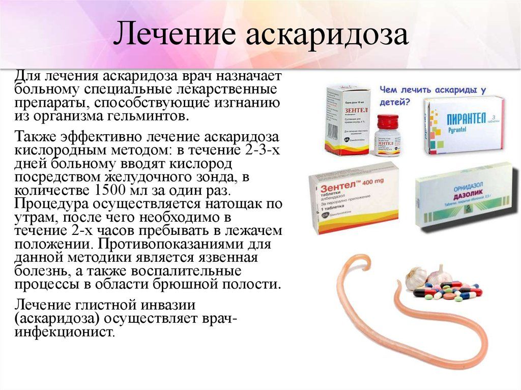 У ребенка острицы схема лечения