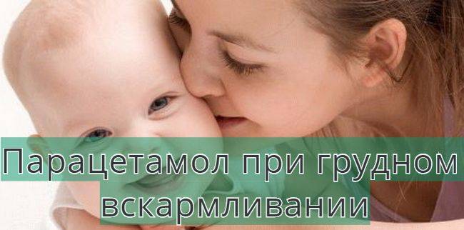 Ацетилсалициловая кислота + парацетамол при беременности и кормлении грудью — medum.ru