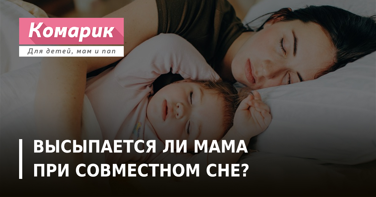 Важность сна для мамы или как высыпаться с маленьким ребенком – мамульчик