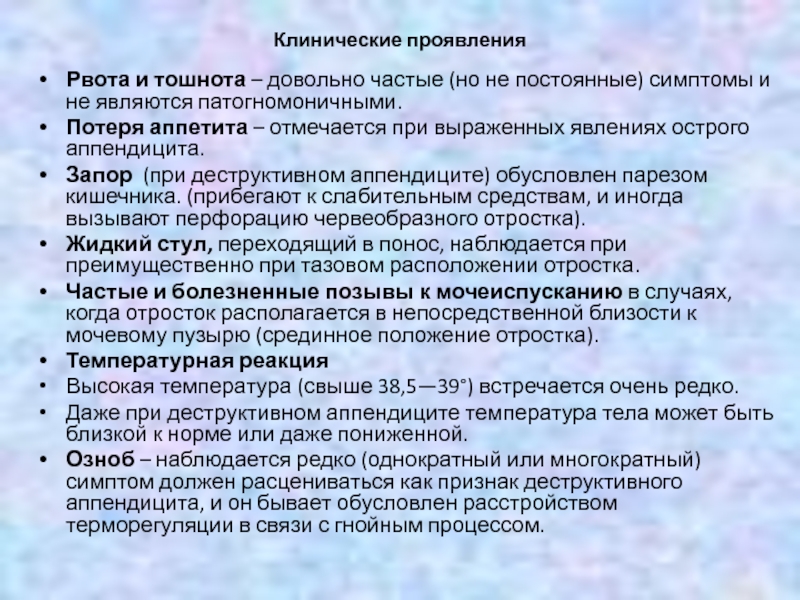 Стул при аппендиците. Может ли тошнить при аппендиците. Рвота при аппендиците у детей. Может ли быть тошнота при аппендиците. Может ли быть запор при аппендиците.