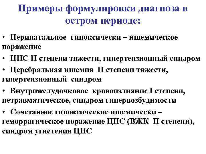 Ппцнс (перинатальное поражение цнс)