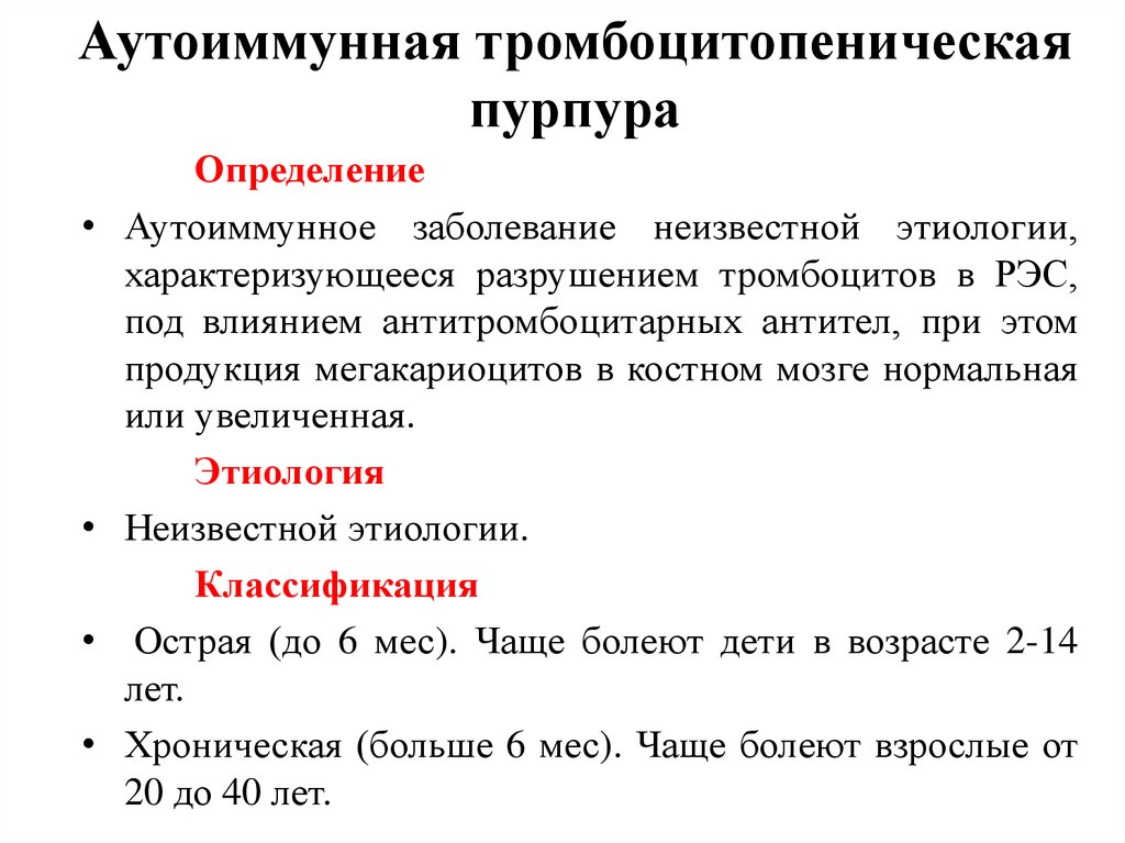 Иммунная тромбоцитопеническая пурпура - immune thrombocytopenic purpura - other.wiki