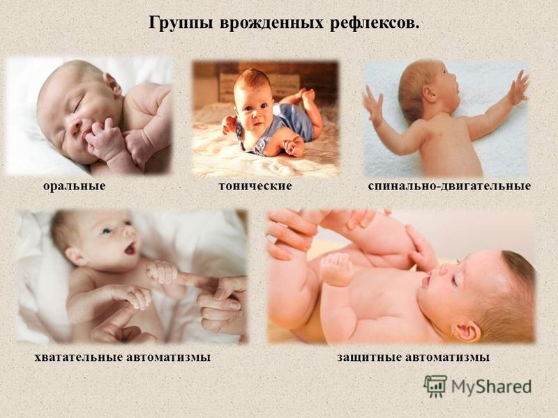 Рефлексы новорожденных — подробная таблица по месяцам