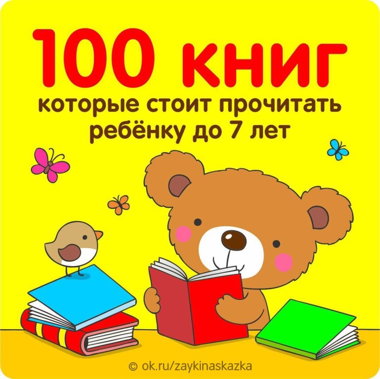250 книг, которые стоит прочесть детям от 0 до 10 лет - книги, которые следует прочитать - страна мам