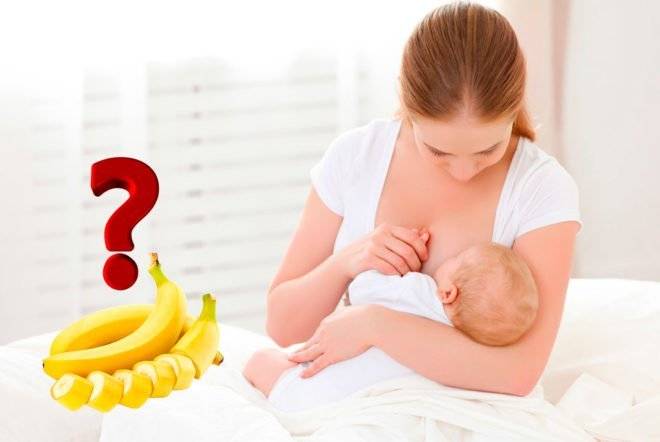 Бананы на грудном вскармливании: можно или нет? диетические рецепты для кормящих мам на основе бананов