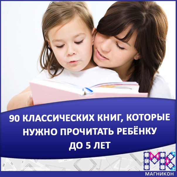 250 книг, которые стоит прочесть детям от 0 до 10 лет - книги, которые следует прочитать - страна мам