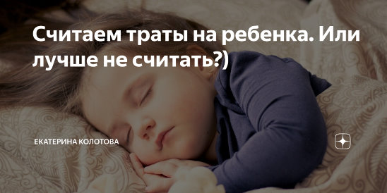 Ребенок плохо спит? 9 мифов о сне новорожденного