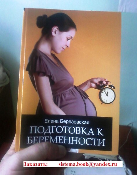 Планирование беременности