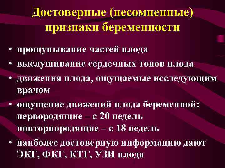 Диагностика поздних сроков беременности акушерство презентация