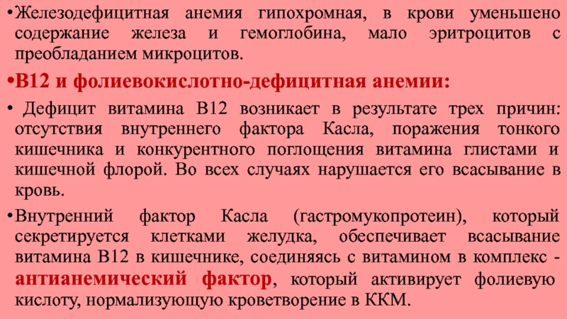 Гемоглобин мало почему. Гемоглобин при железодефицитной анемии показатели. B12 дефицитная анемия гипохромная. Больные железодефицитной анемией. Железодефицитная анемия гипохромная.