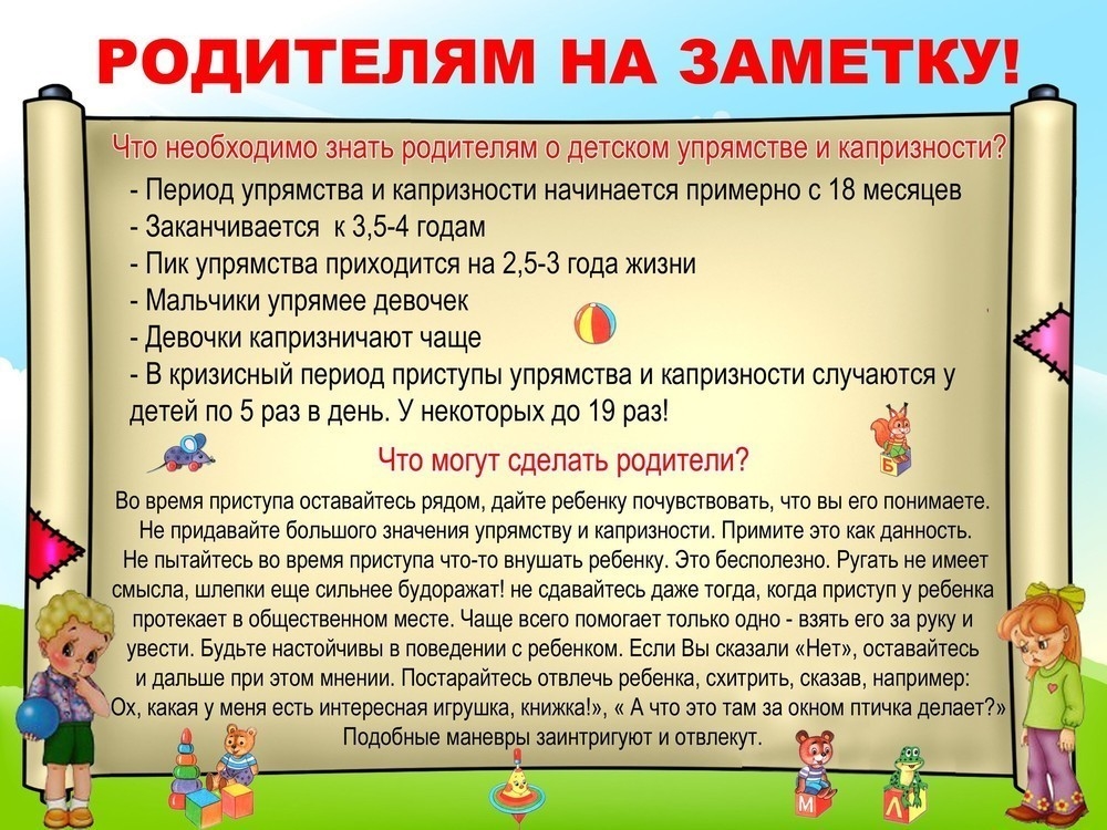 Советы психолога родителям дошкольников в картинках на стенд