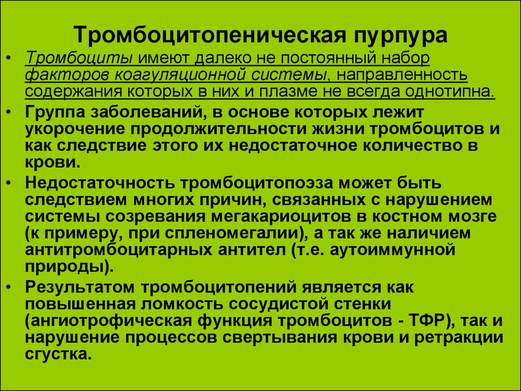 Идиопатическая тромбоцитопеническая пурпура картинки