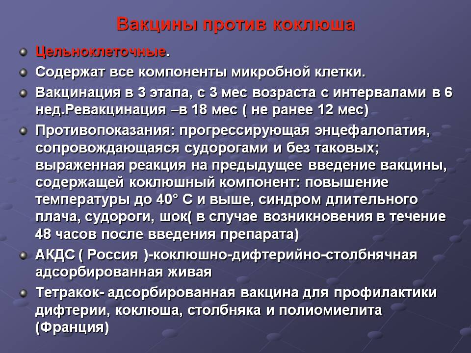 Вакцинация коклюш схема