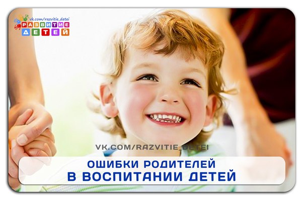 10 типичных ошибок родителей в воспитании детей | психология