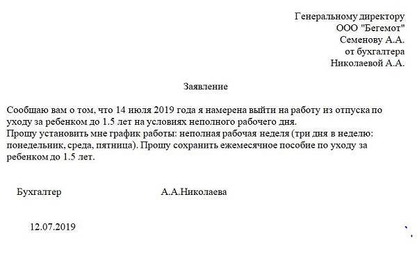Сотрудница выходит на работу после декрета