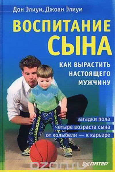 Воспитание сына: возраст от 3 до 5 лет. наш ребенок.