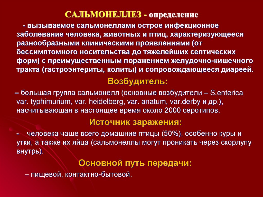 Сальмонеллез: симптомы, лечение, профилактика — online-diagnos.ru