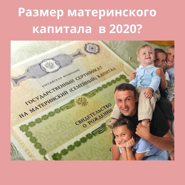 О величине материнского капитала 2017