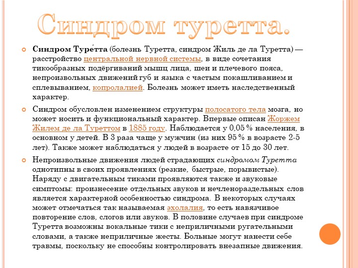 Синдром ретта у детей: общие сведения и симптомы