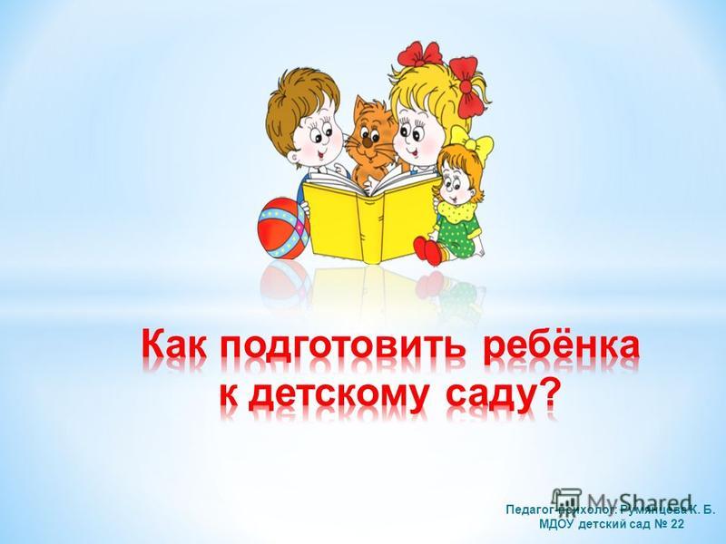 Садик без слез: как правильно начинать водить ребенка в детский сад, приучить ребенка к детскому саду?