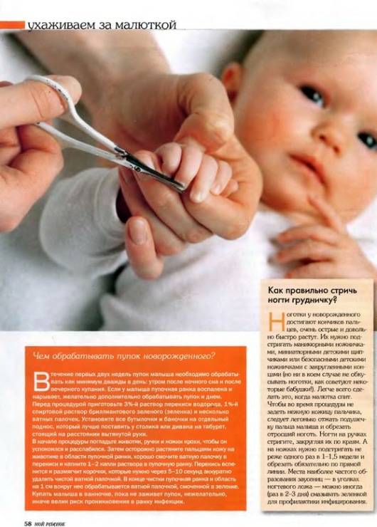 Как и правильно подстричь ногти новорожденному?