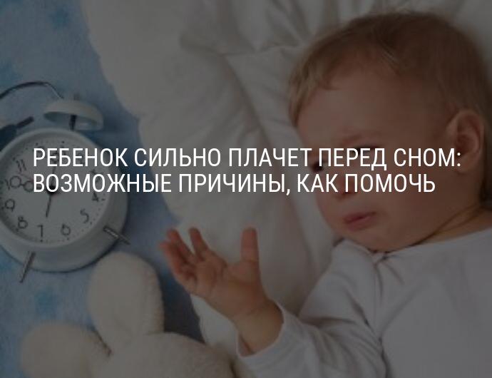 Почему ребенок плачет во сне и не просыпается: что делать