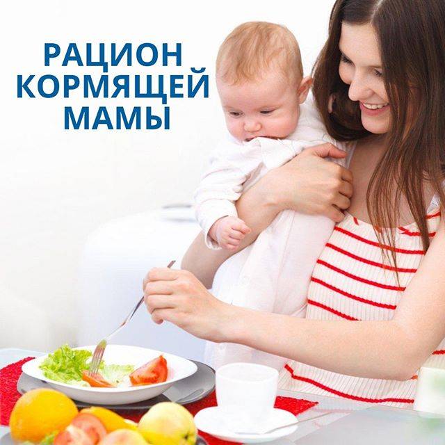 Питание кормящей мамы - причины, диагностика и лечение